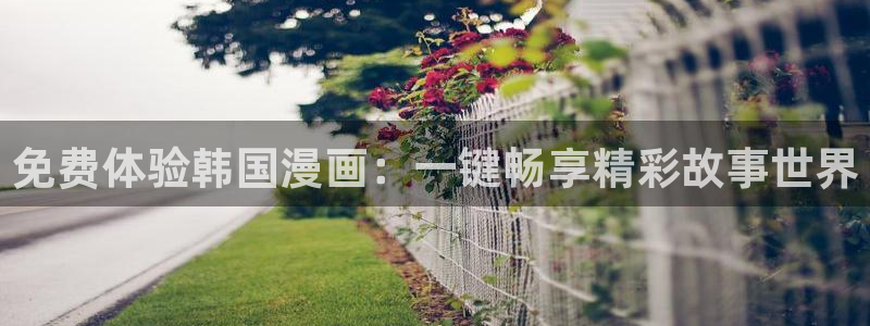 51漫画网漫画好着漫画