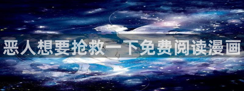 51漫画弱点歪歪漫画